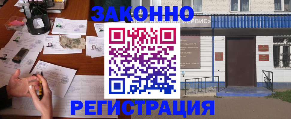 прописка законно в Удомле